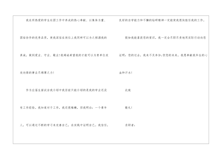 精选财务管理求职信4篇_第2页