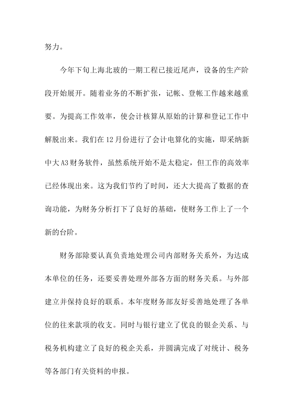 精选财务部个人工作总结四篇_第2页