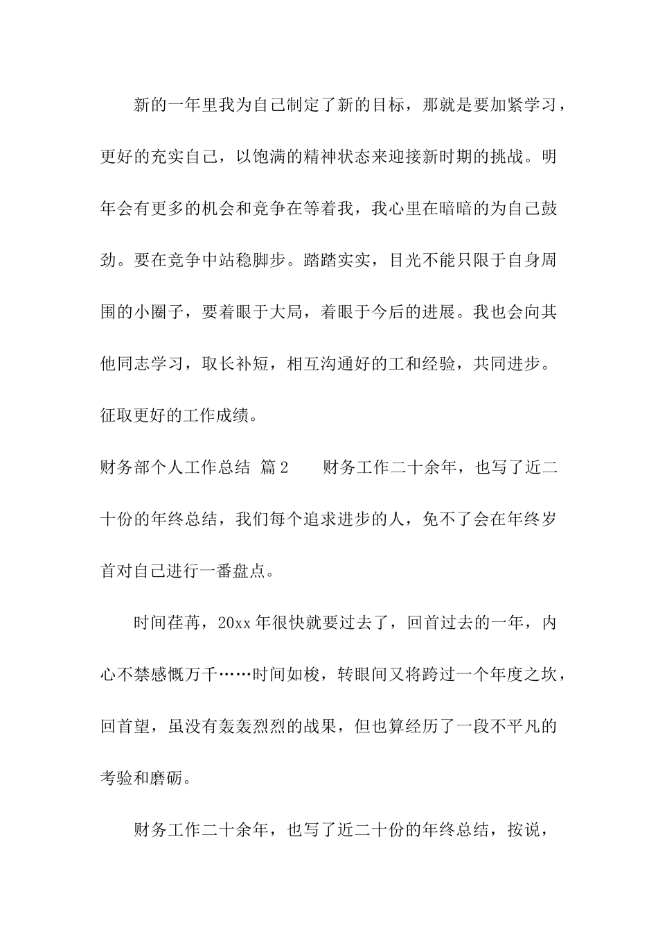 精选财务部个人工作总结四篇_第3页