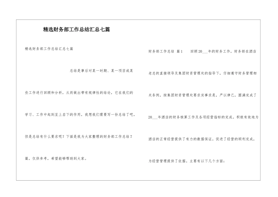精选财务部工作总结汇总七篇_第1页
