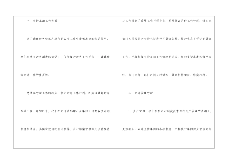 精选财务部工作总结汇总七篇_第2页