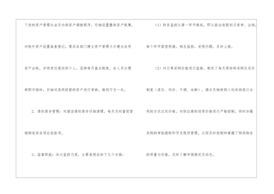 精选财务部工作总结汇总七篇_第3页