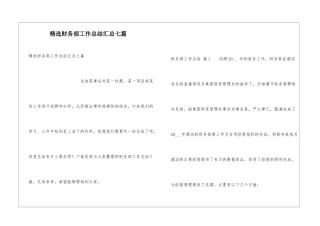 精选财务部工作总结汇总七篇