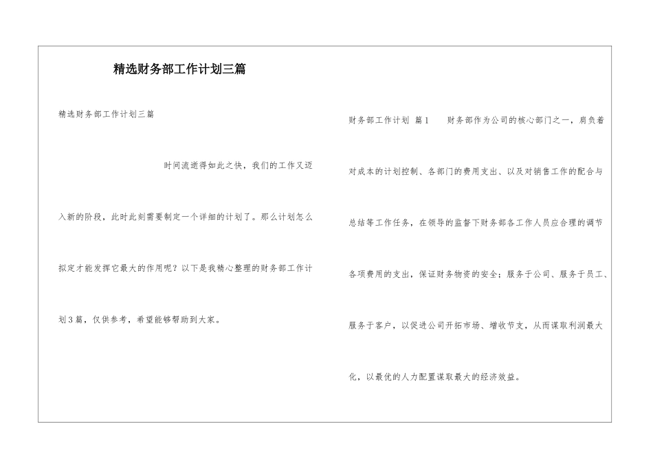 精选财务部工作计划三篇_第1页