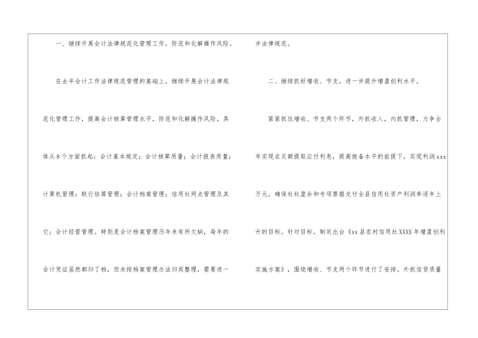 精选财务部工作计划三篇_第2页