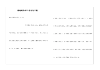 精选财务部工作计划三篇