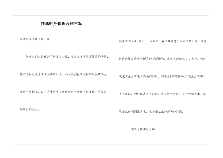 精选财务管理合同三篇_第1页