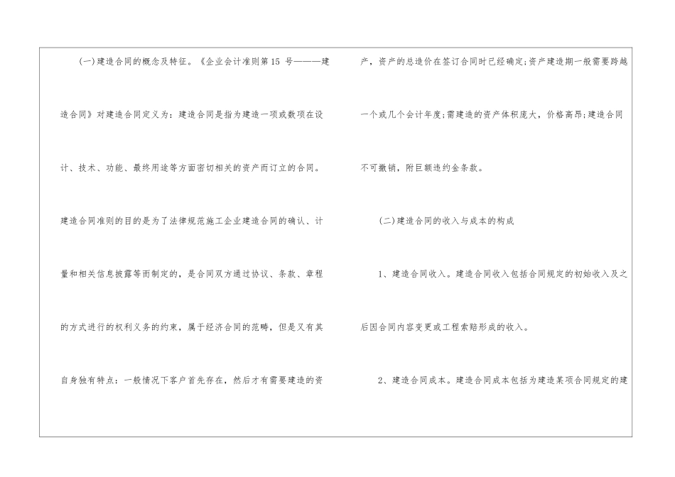 精选财务管理合同三篇_第2页