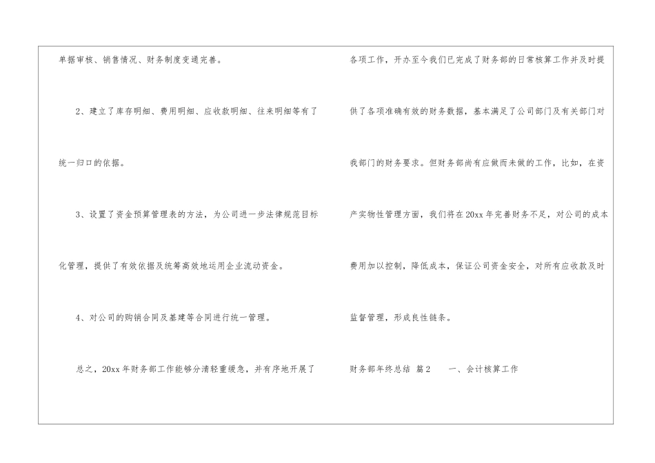 精选财务部年终总结集锦7篇_第3页