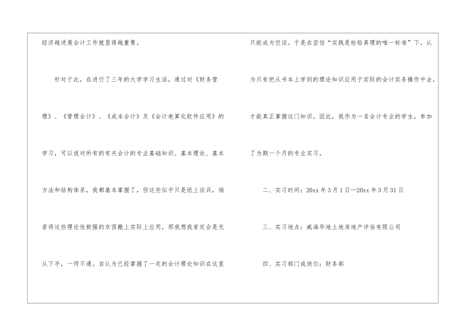 精选财务类的实习报告3篇_第2页