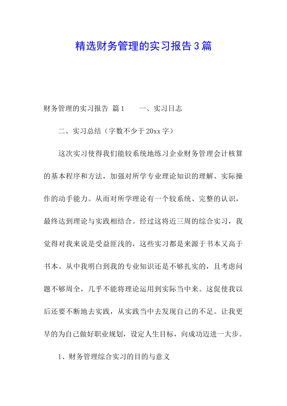 精选财务管理的实习报告3篇_第1页