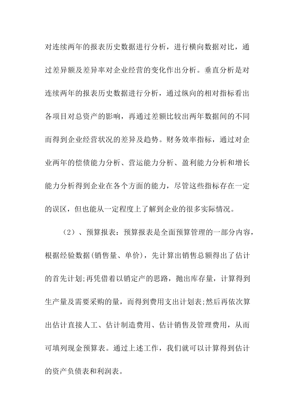 精选财务管理的实习报告3篇_第3页