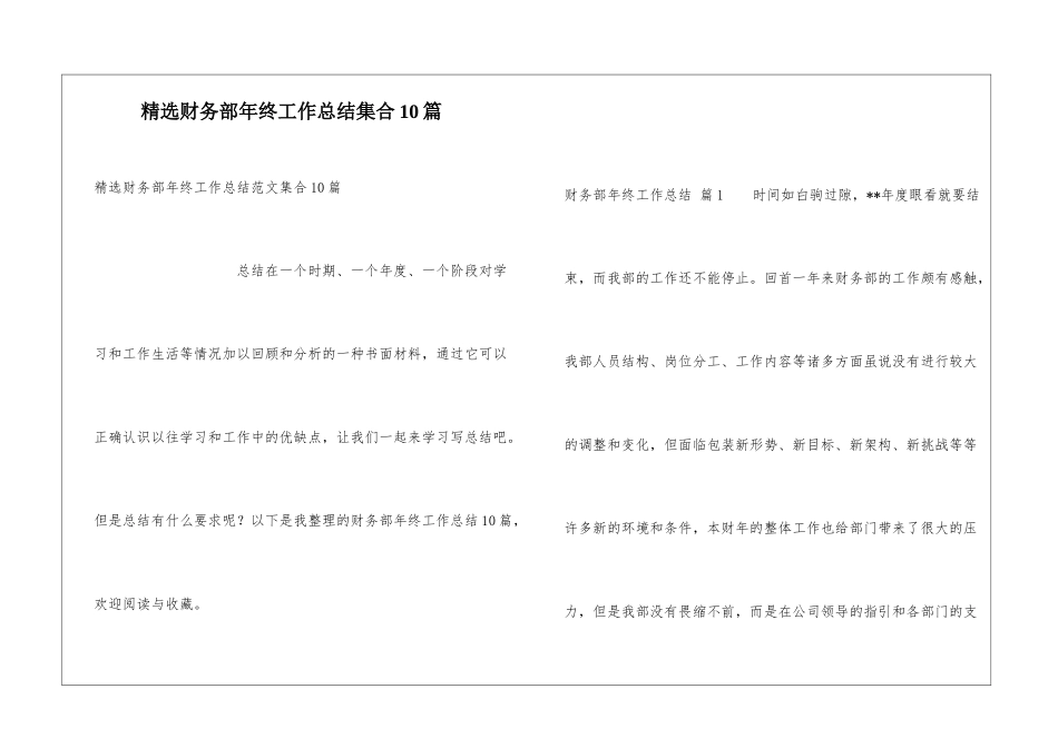 精选财务部年终工作总结集合10篇_第1页