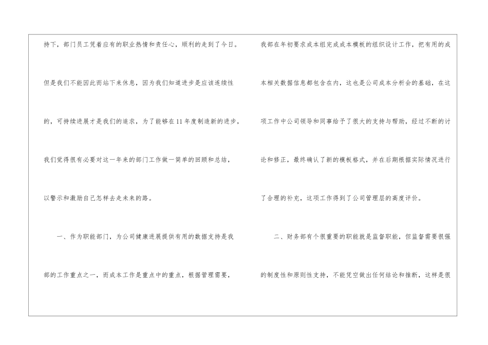 精选财务部年终工作总结集合10篇_第2页