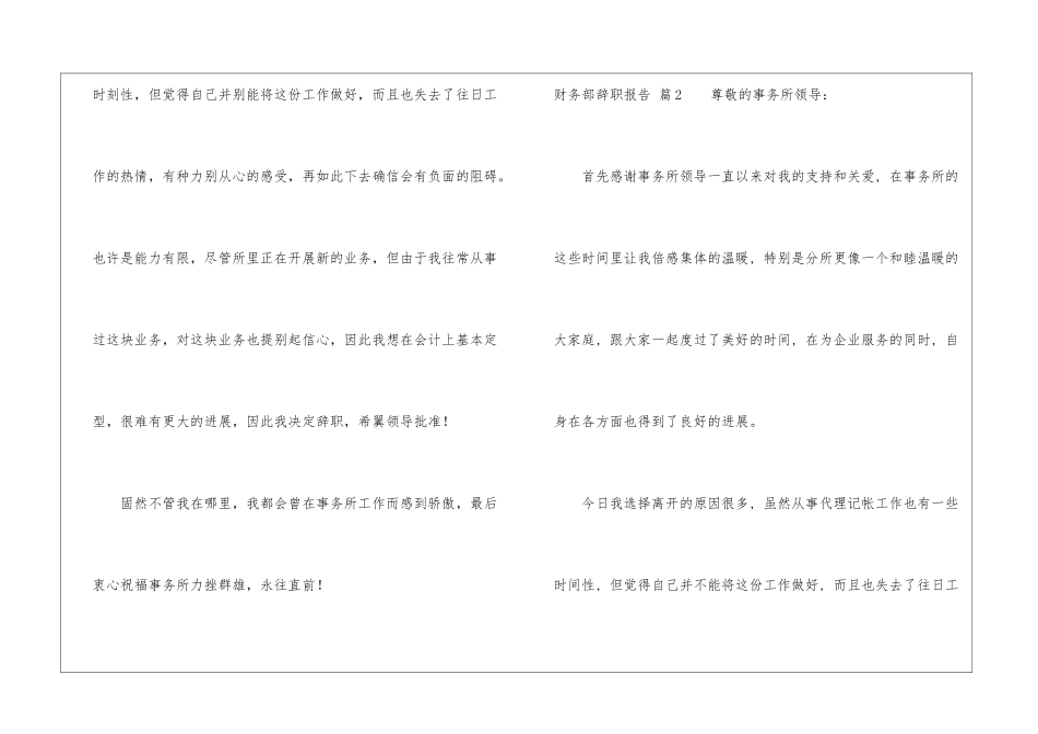 精选财务部辞职报告4篇_第2页