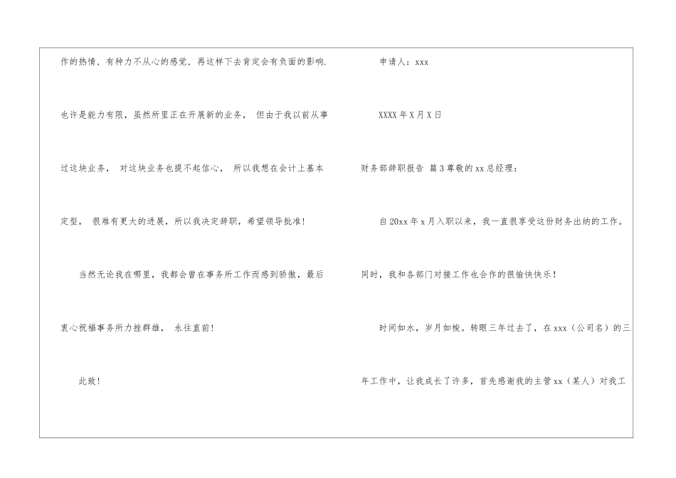 精选财务部辞职报告4篇_第3页
