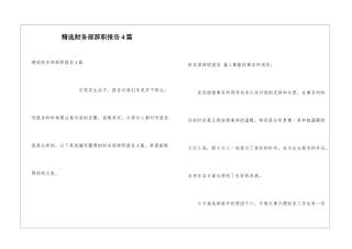 精选财务部辞职报告4篇