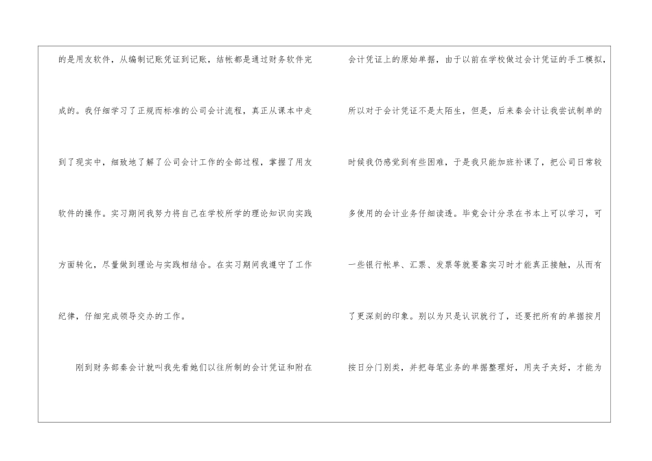 精选财务部的实习报告三篇_第2页