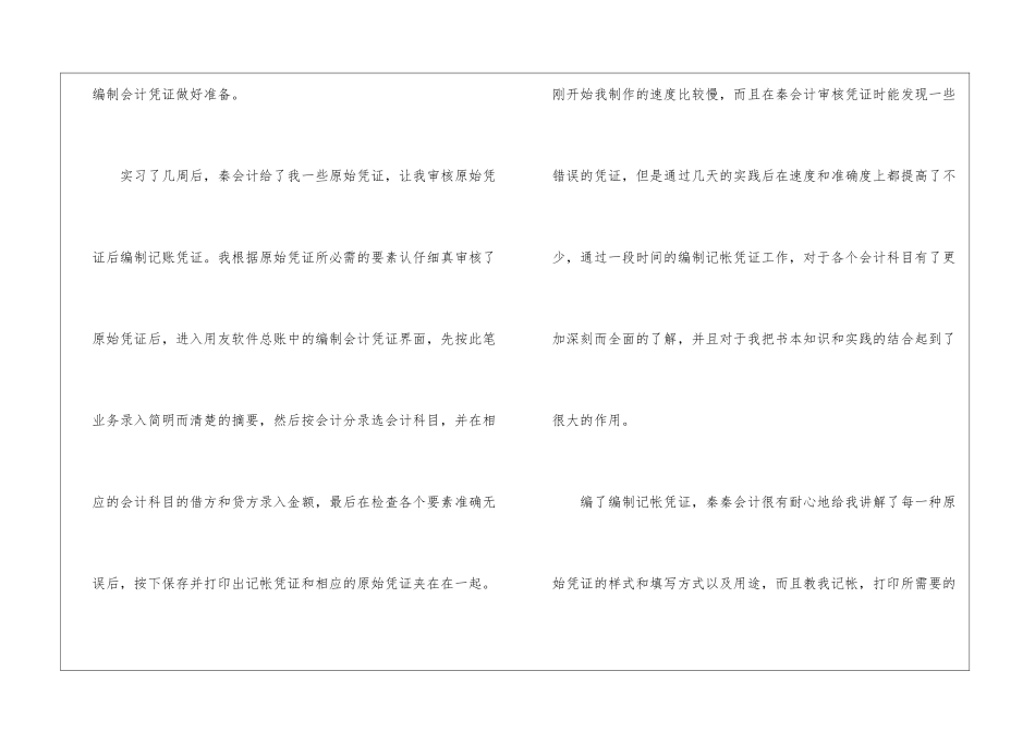 精选财务部的实习报告三篇_第3页