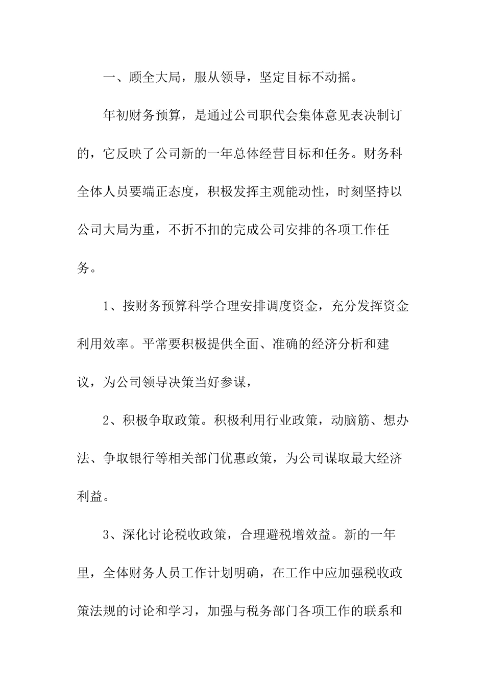 精选财务部门的工作总结_第2页