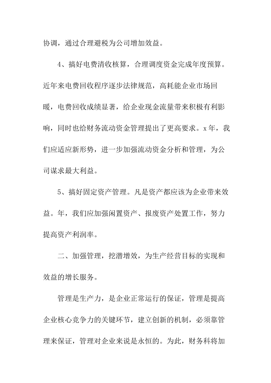 精选财务部门的工作总结_第3页