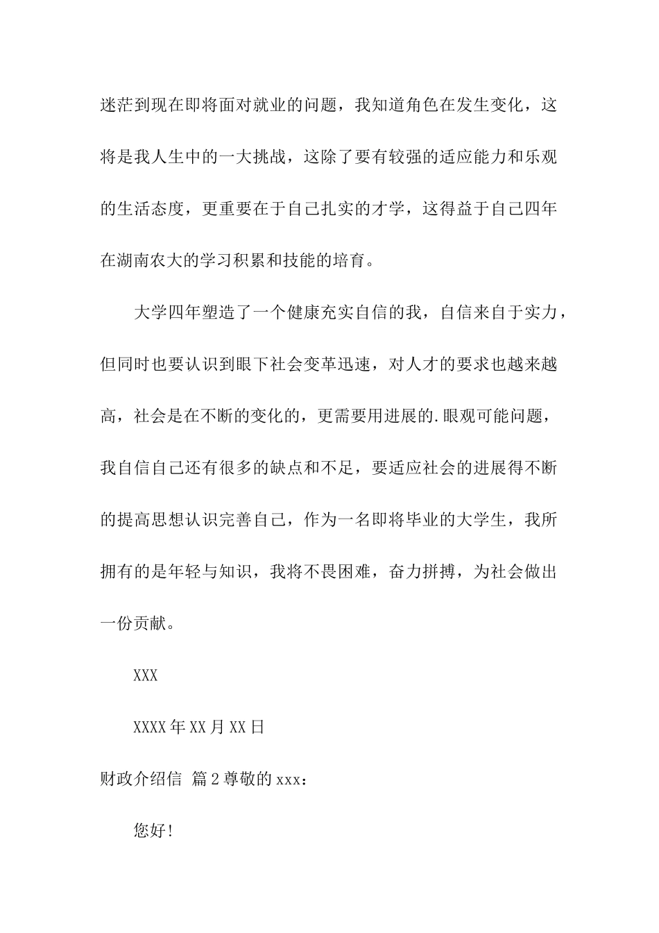 精选财政介绍信4篇_第2页