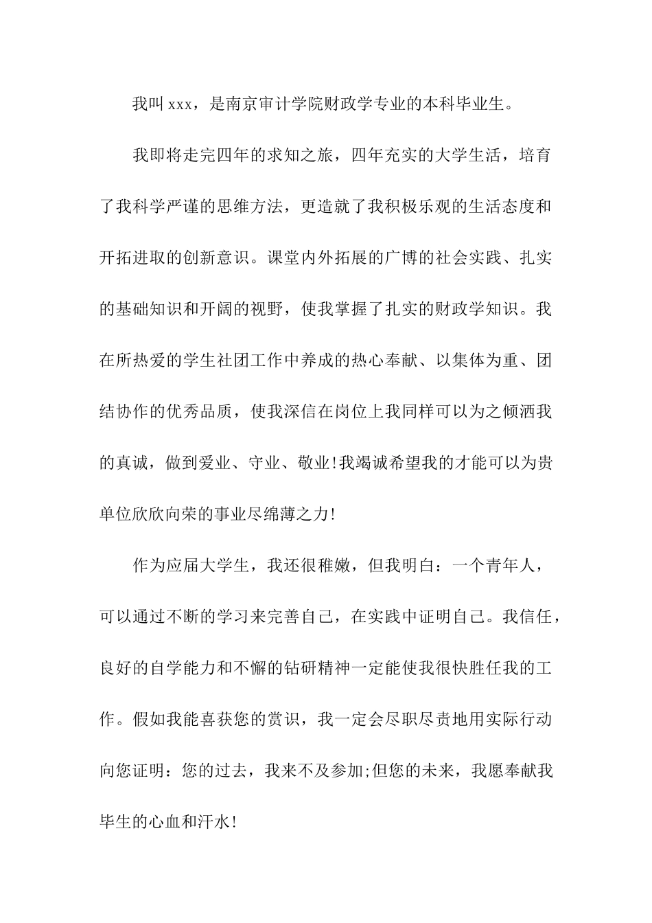 精选财政介绍信4篇_第3页