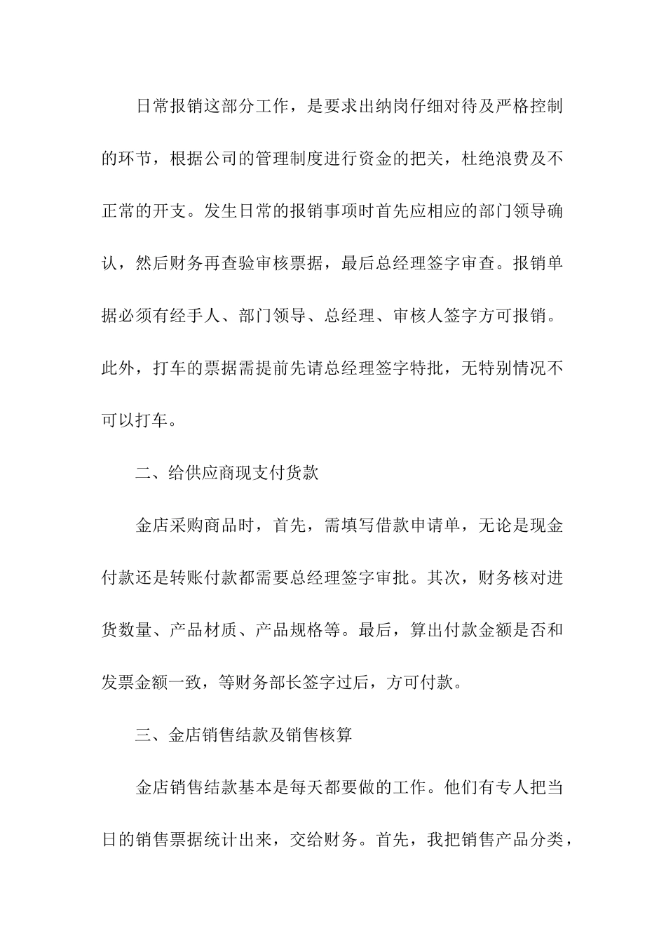 精选财务部门工作总结模板汇编五篇_第2页