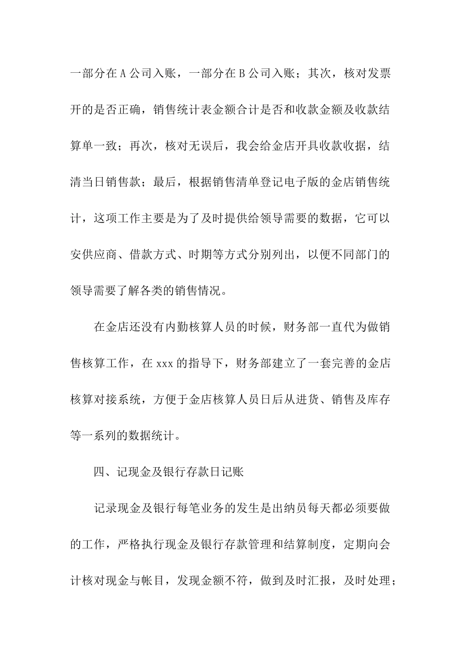 精选财务部门工作总结模板汇编五篇_第3页