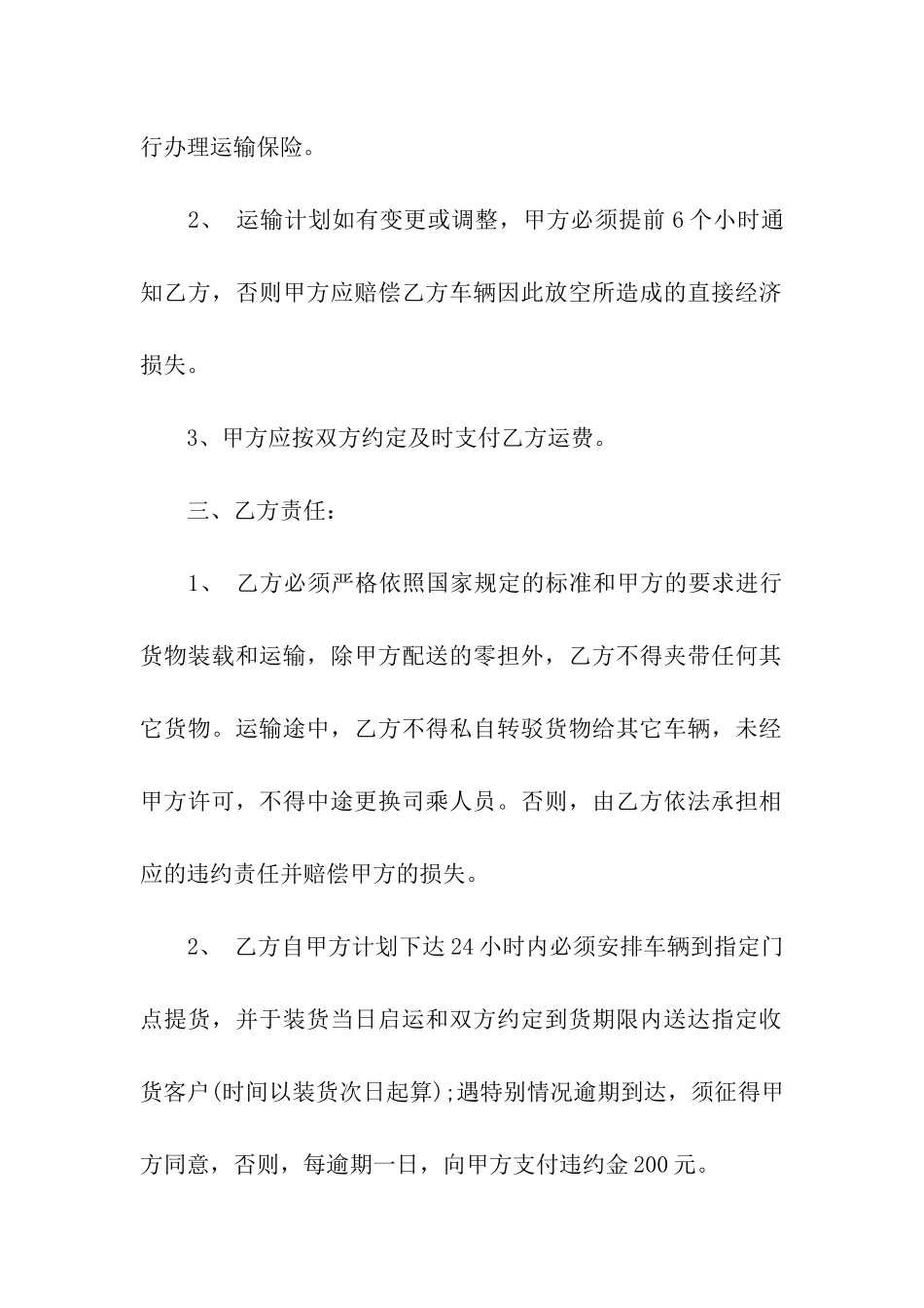 精选货物运输合同三篇_第2页