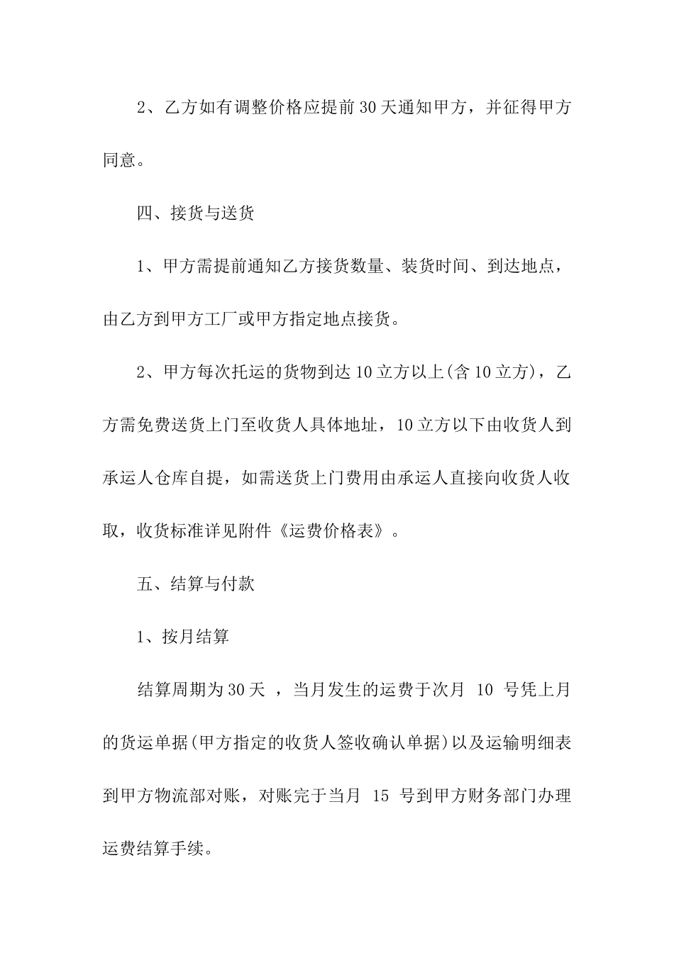 精选货物运输合同九篇_第2页