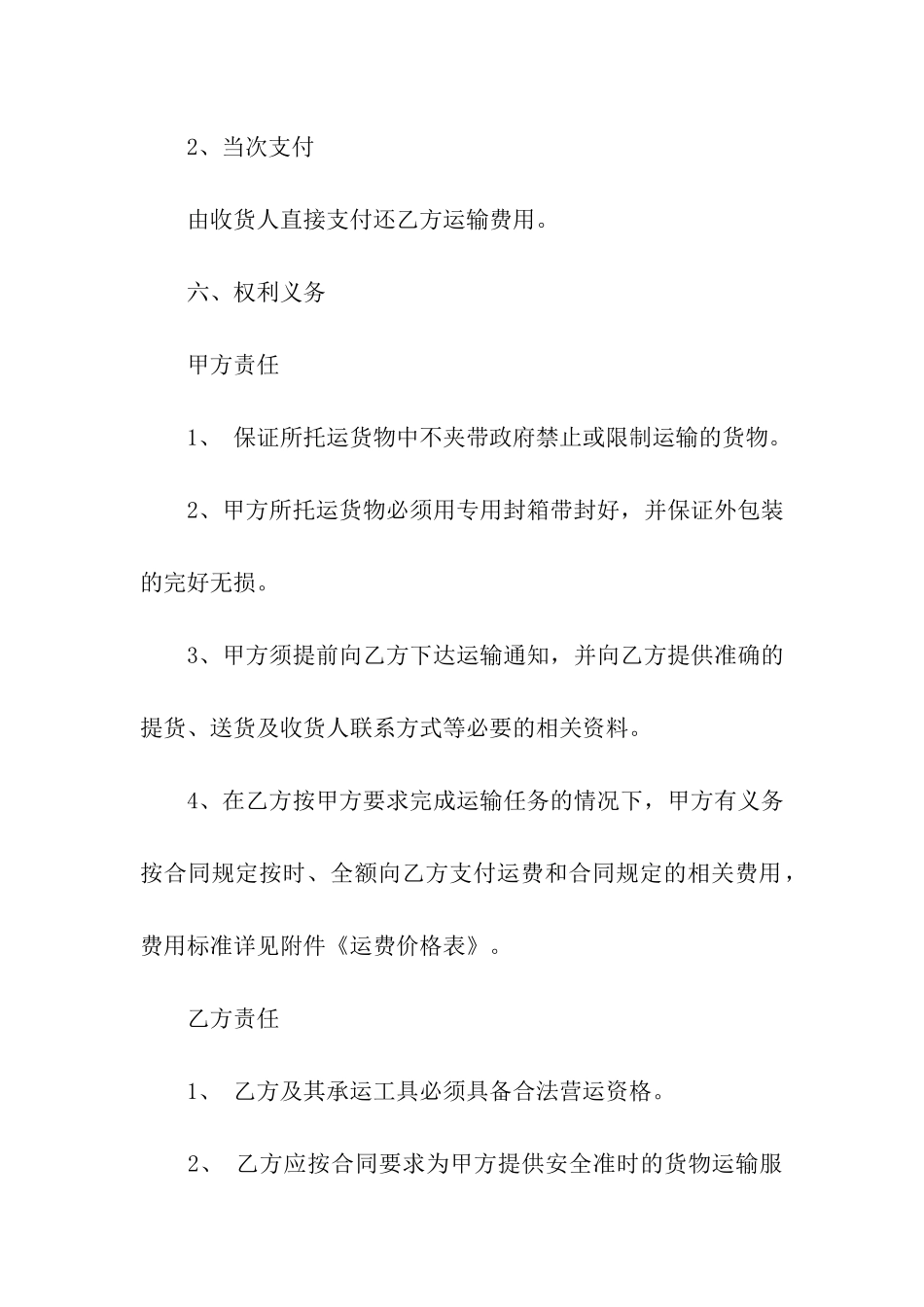 精选货物运输合同九篇_第3页