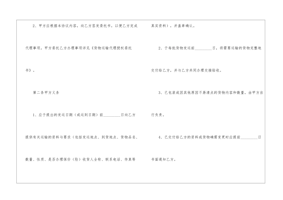 精选货物运输合同集锦9篇_第2页