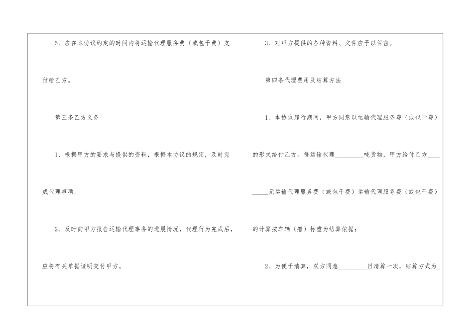 精选货物运输合同集锦9篇_第3页