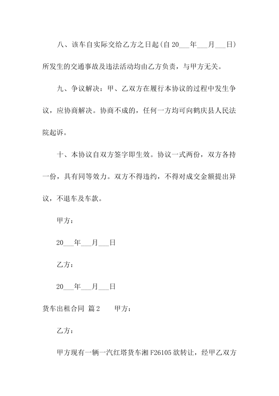 精选货车出租合同5篇_第3页