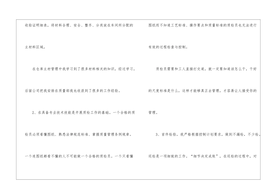 精选质检员年终工作总结汇总五篇_第3页