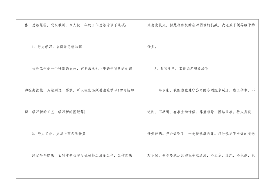 精选质检员年终工作总结汇总5篇_第2页
