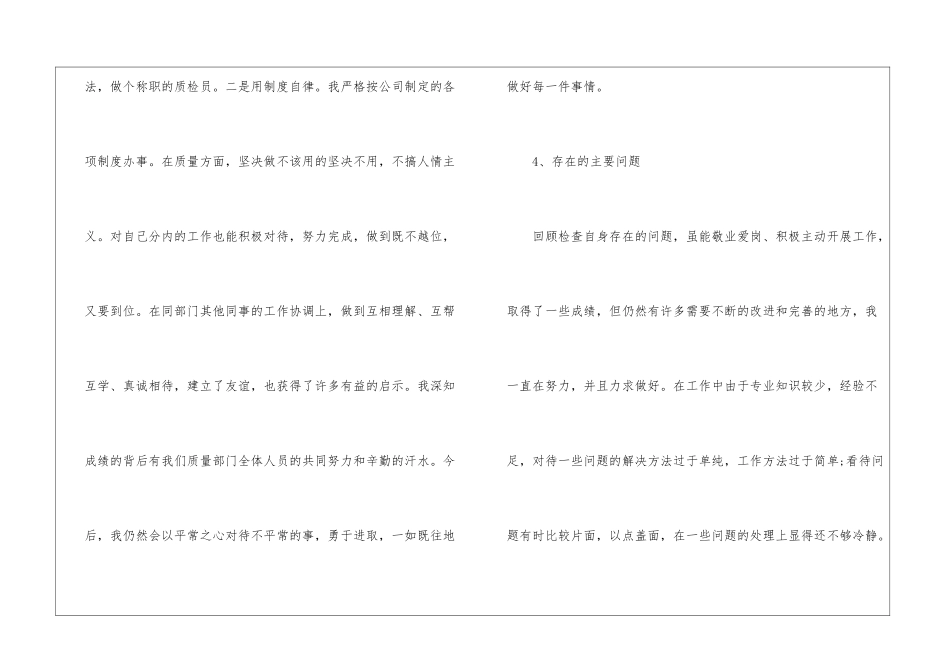 精选质检员年终工作总结汇总5篇_第3页