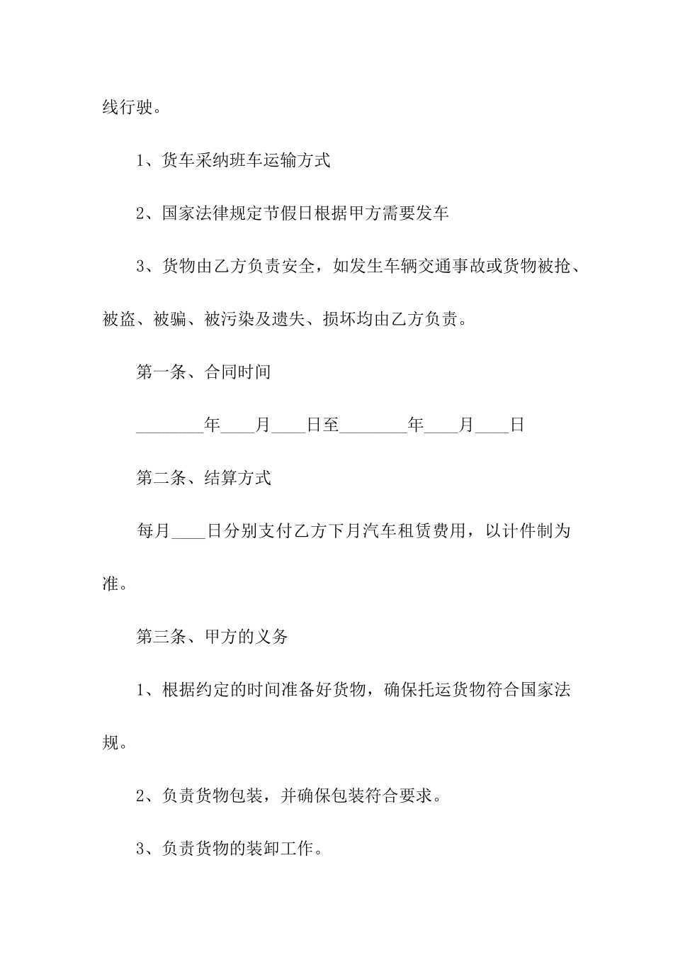 精选货物运输合同汇编六篇_第2页