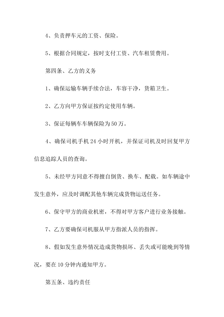 精选货物运输合同汇编六篇_第3页