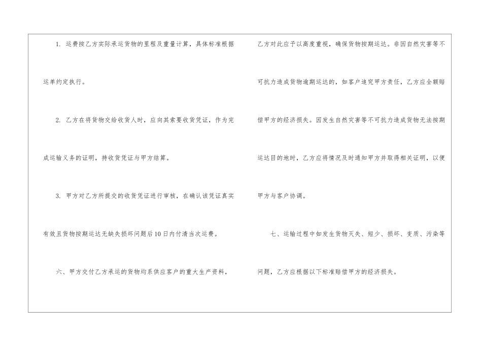 精选货物运输合同锦集八篇_第3页