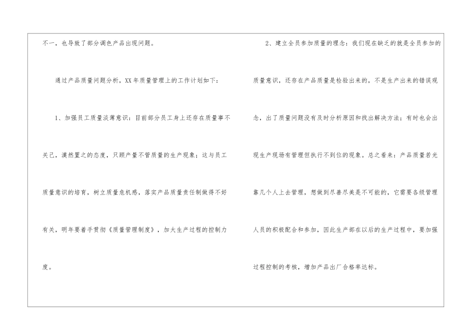 精选质量工作计划3篇_第2页