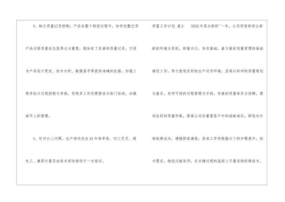 精选质量工作计划3篇_第3页