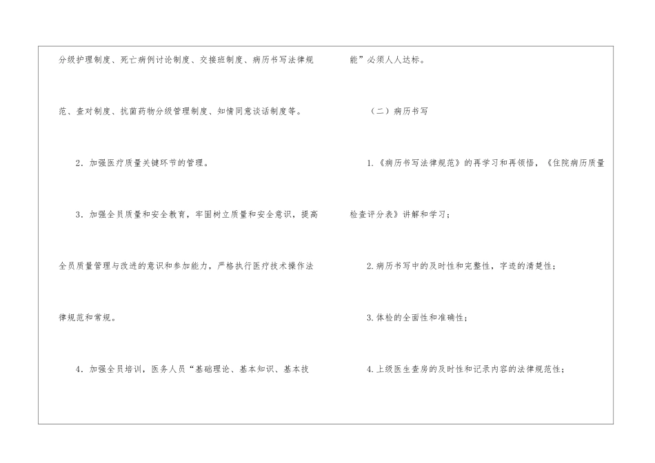 精选质控工作计划四篇_第3页