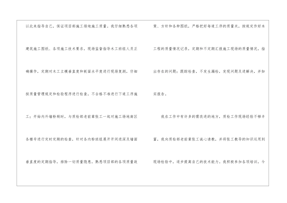 精选质检员的年终工作总结3篇_第2页