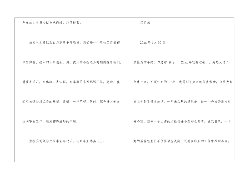 精选质检员的年终工作总结3篇_第3页