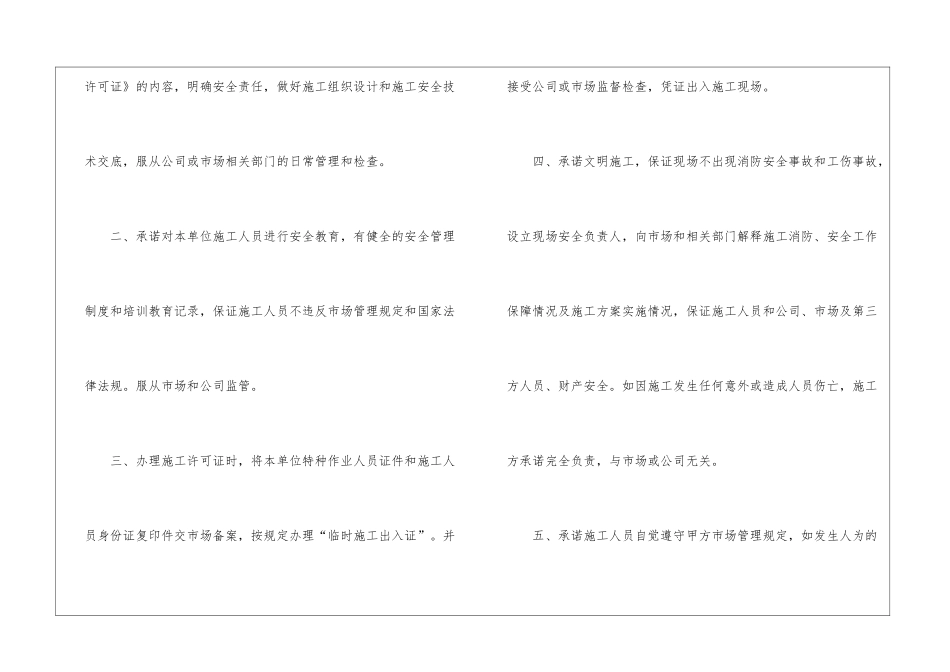 精选质量承诺书四篇_第2页