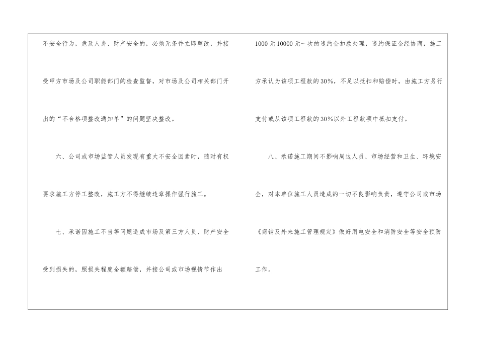 精选质量承诺书四篇_第3页