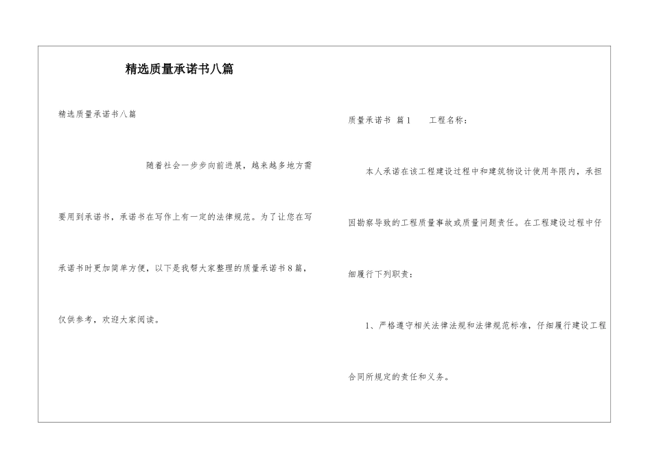 精选质量承诺书八篇_第1页