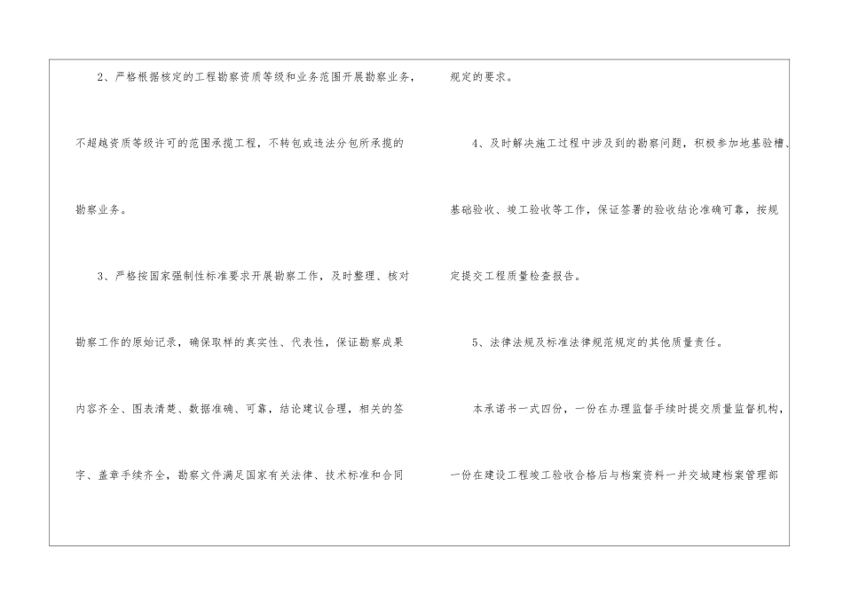 精选质量承诺书八篇_第2页